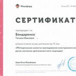 Сертификат Фоксфорд