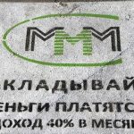 Реклама MMM-2011