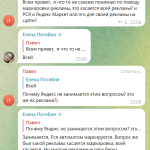 Скриншот из Telegram