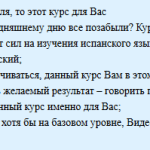 Скриншот рекламы курса испанского 1